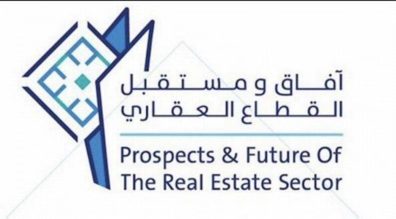 آفاق مستقبل القطاع العقاري