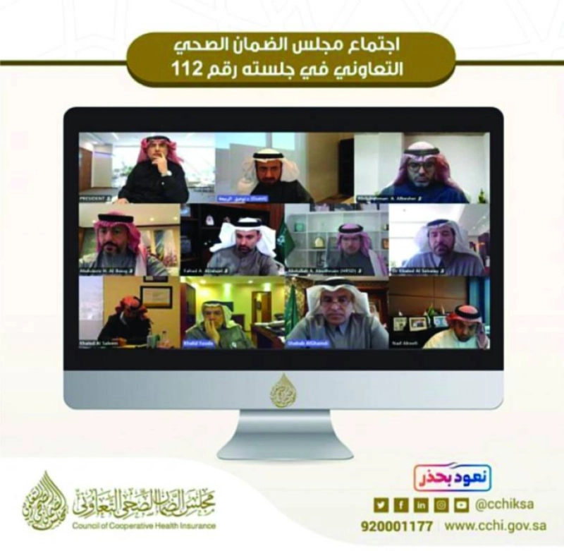 من اجتماع مجلس الضمان الصحي (مكة)