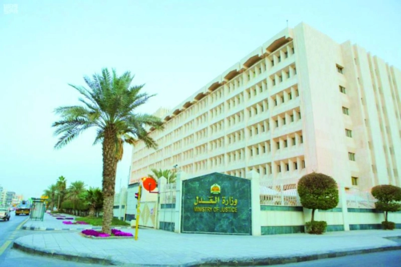 وزارة العدل (مكة)