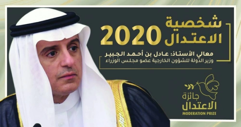 عادل الجبير (مكة)