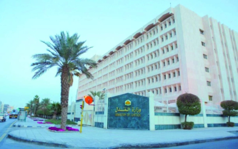 وزارة العدل (مكة)