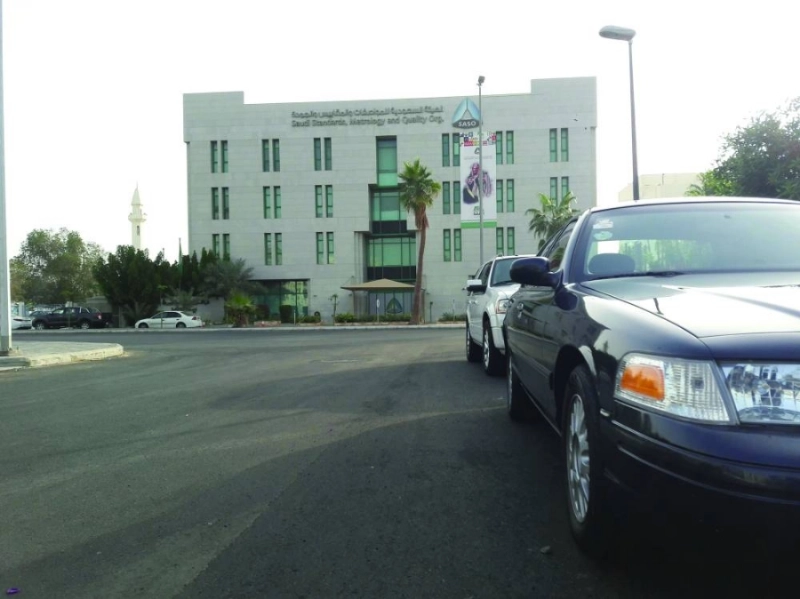 مبنى هيئة المواصفات بجدة (مكة)