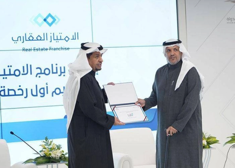 الهيئة العامة للعقار وبنك التنمية الاجتماعية يدشنان برنامج "الامتياز العقاري"