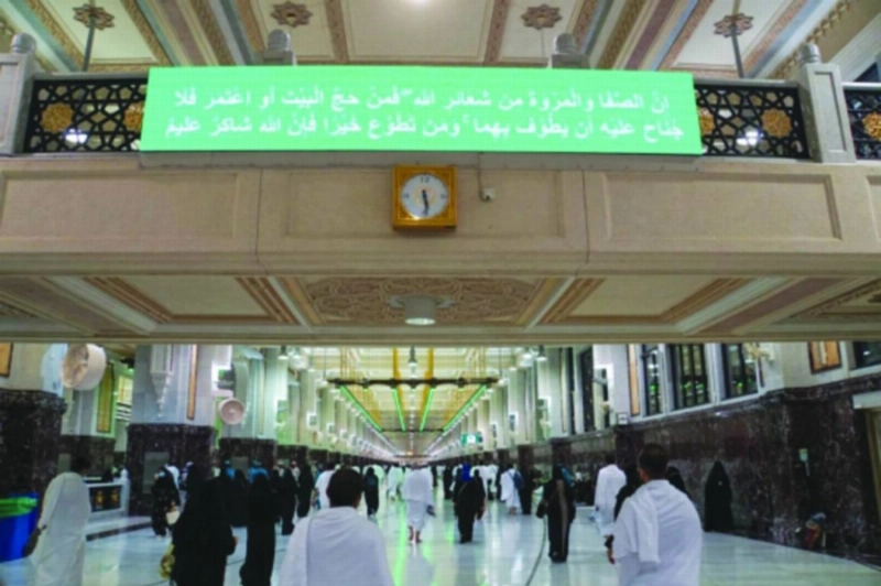 شاشة توعوية داخل المسعى (مكة)