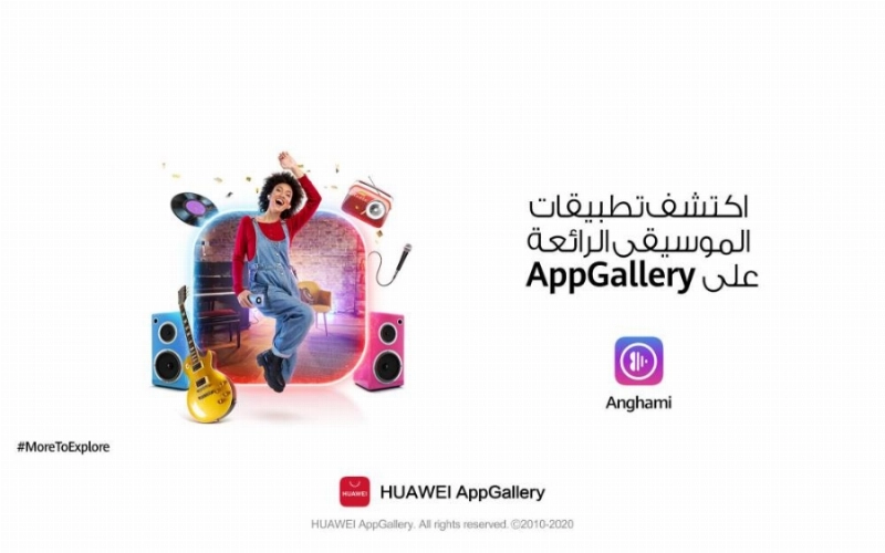 اكتشف تطبيقات الموسيقى الرائعة على AppGallery مثل أنغامي