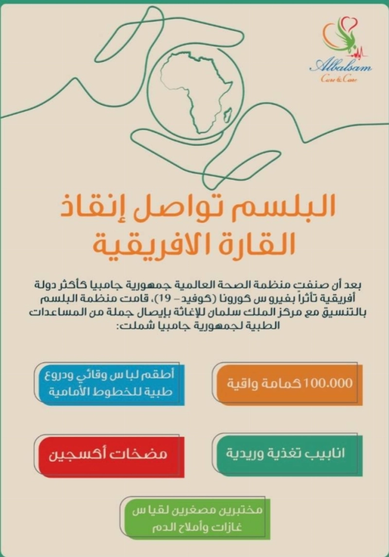 البلسم