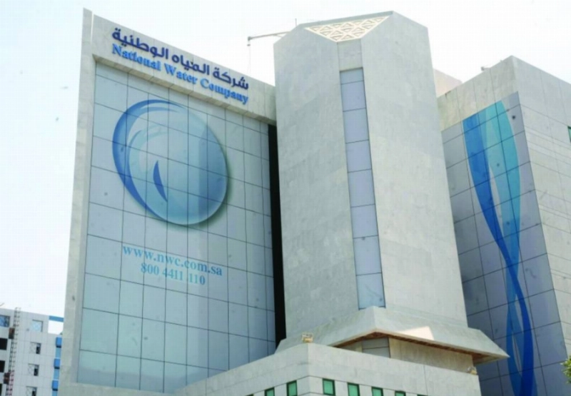 شركة المياه الوطنية (مكة)