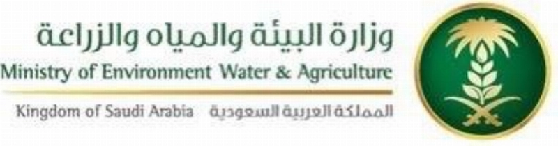 وزارة البيئة والمياه والزراعة