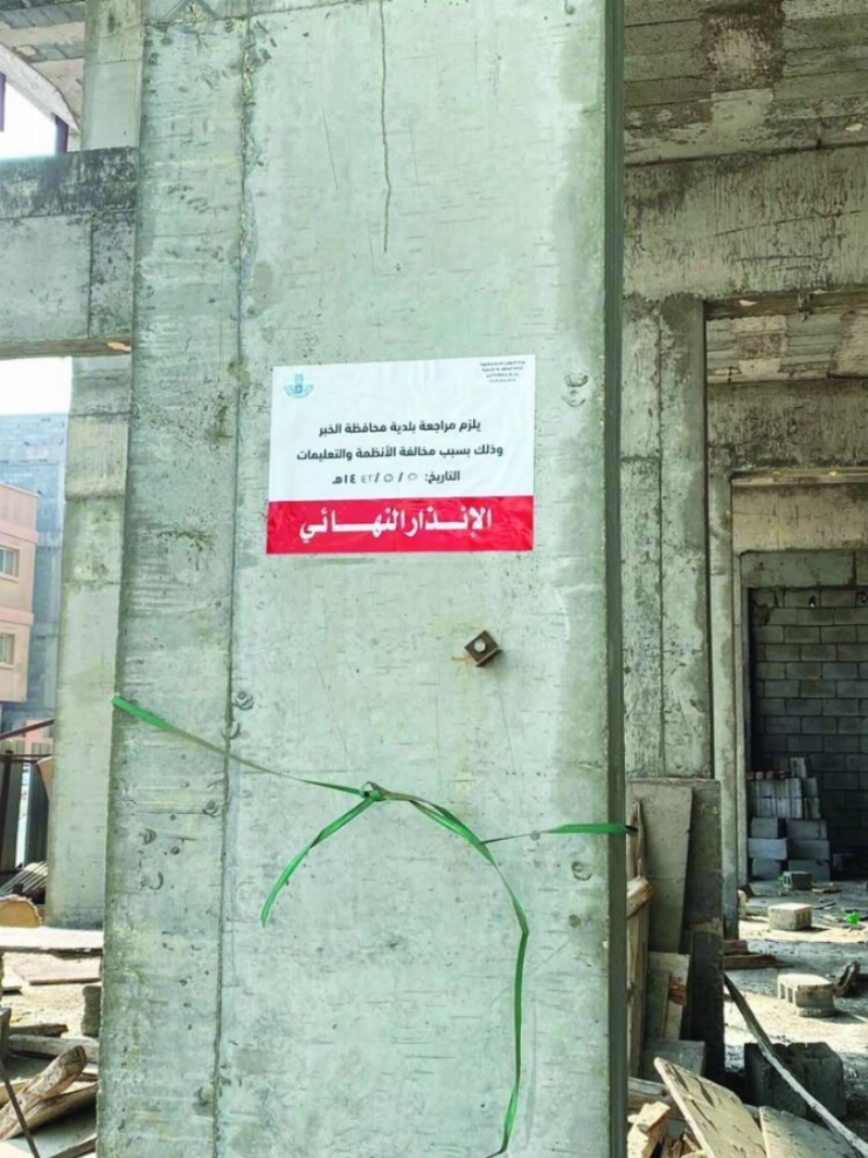 إنذار بأحد المباني المخالفة (مكة)
