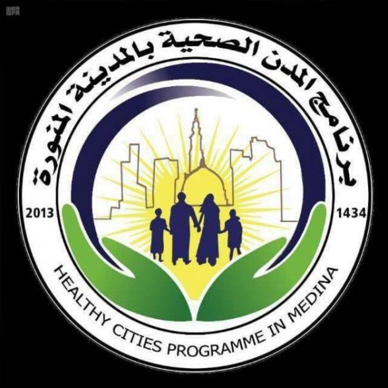 برنامج المدن الصحية بالمدينة المنورة