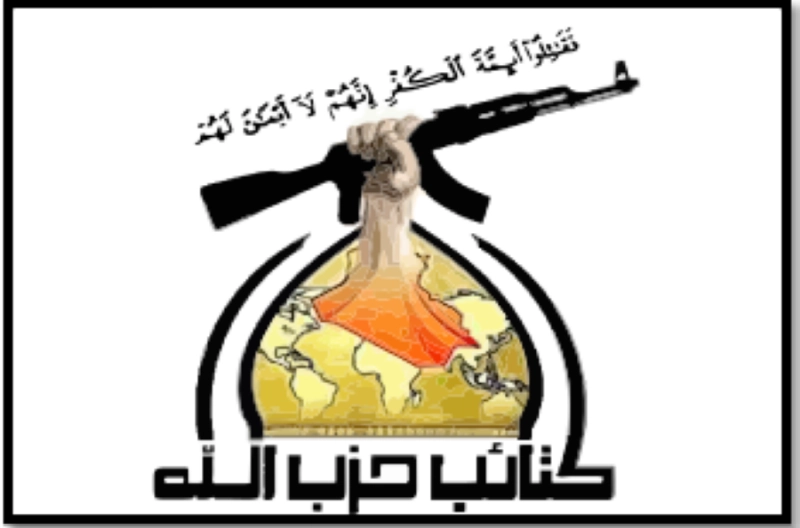 كتائب حزب الله