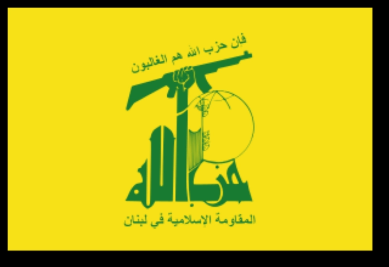 حزب الله