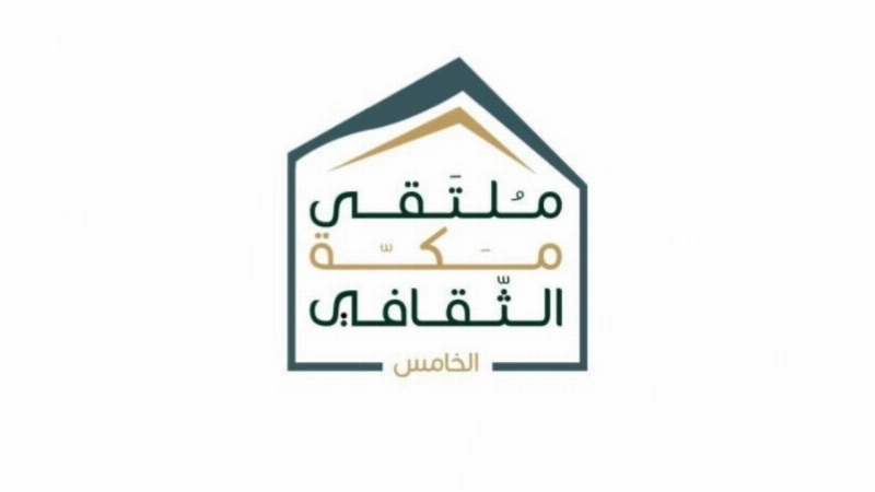 ملتقى مكة الثقافي