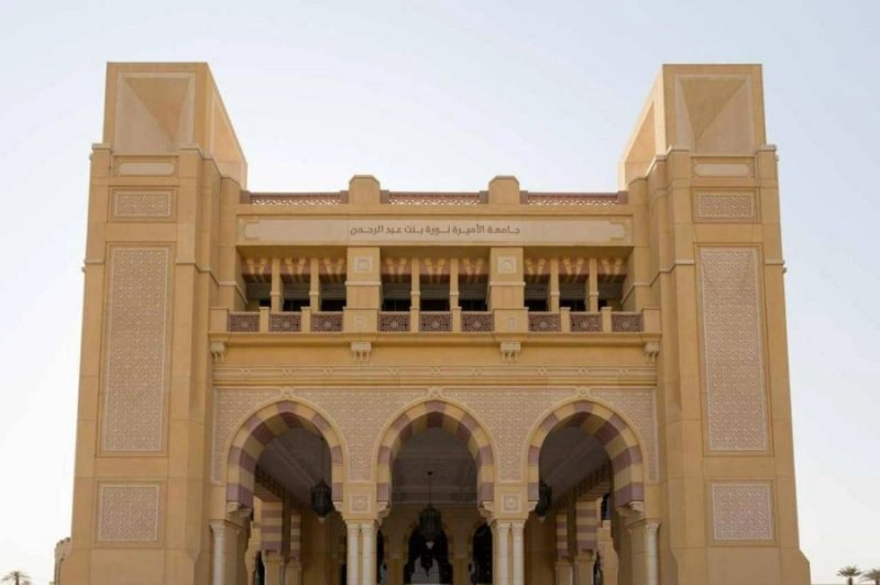 جامعة الأميرة نورة