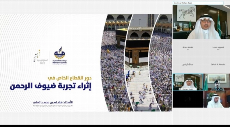 مشاركة رئيس غرفة مكة في اللقاء الافتراضي.jpeg