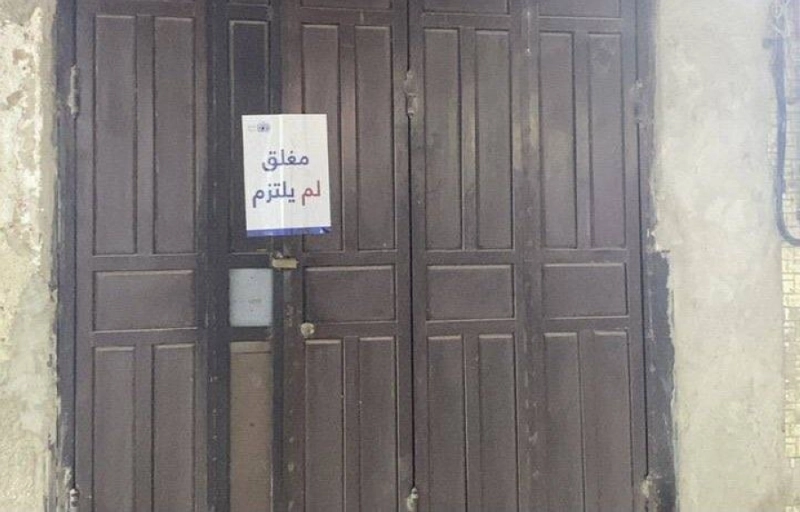إغلاق موقع مخالف بجدة (مكة)