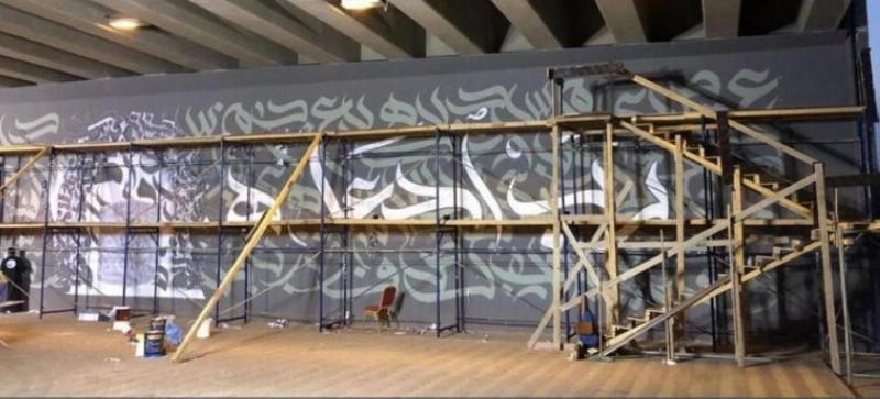 الجدارية التشكيلية (مكة)