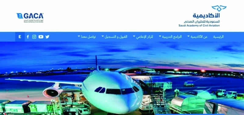 موقع الأكاديمية السعودية للطيران (مكة)