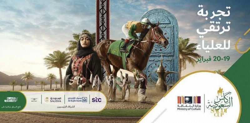 "كأس السعودية" تجربة ترتقي للعلياء