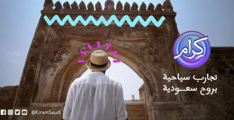 الهيئة السعودية للسياحة تطلق برنامج كرام