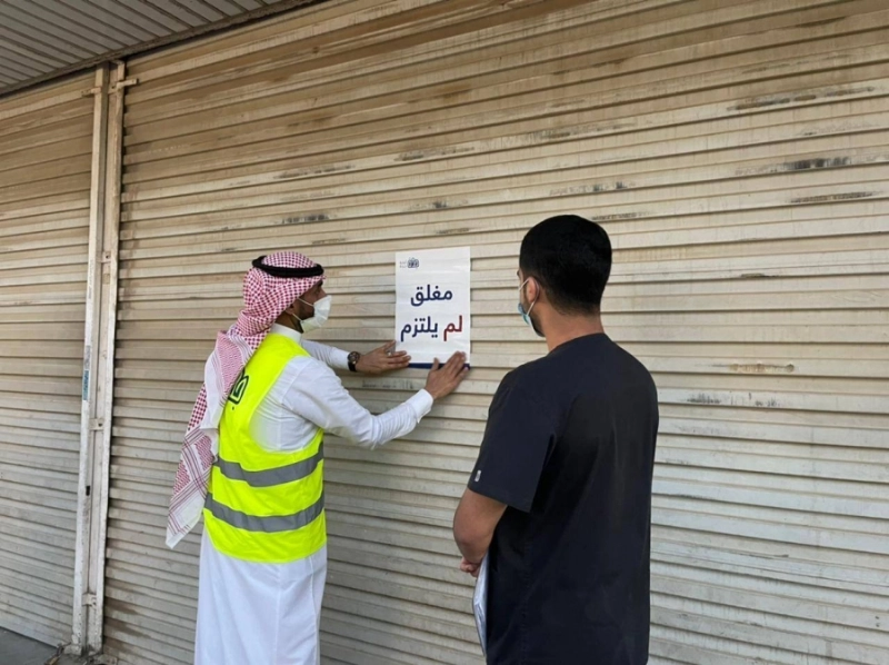 منشآت لم تلتزم