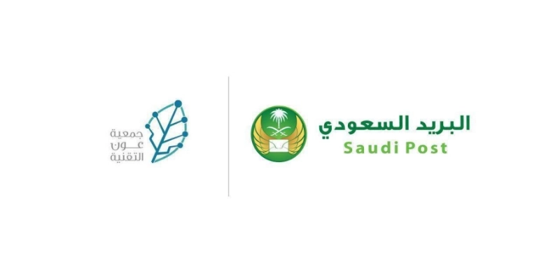 البريد السعودي $ جمعية عون