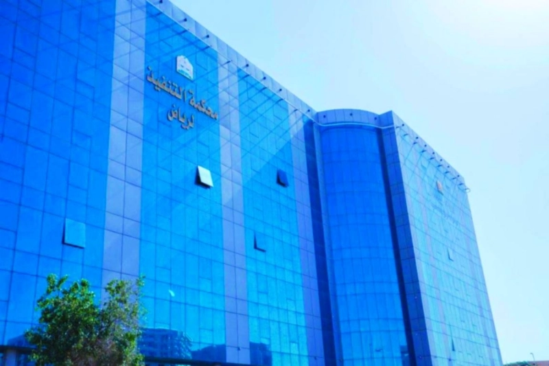 محكمة التنفيذ بالرياض (مكة)