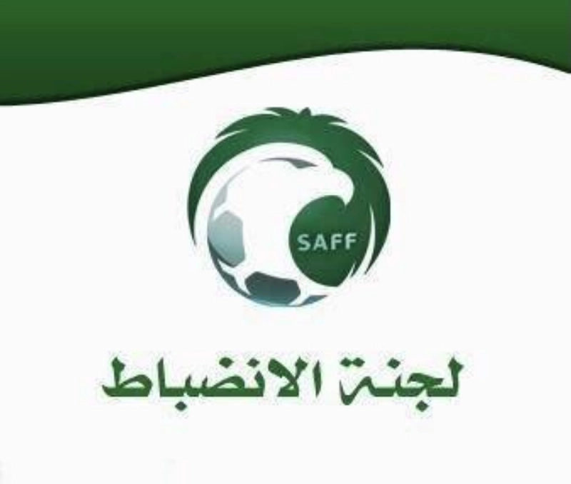 لجنة الانضباط