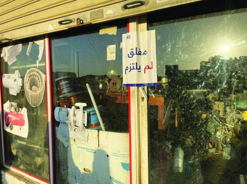 من إغلاق المنشآت المخالفة (مكة)
