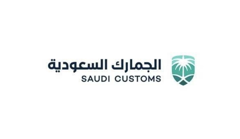 الجمارك السعودية