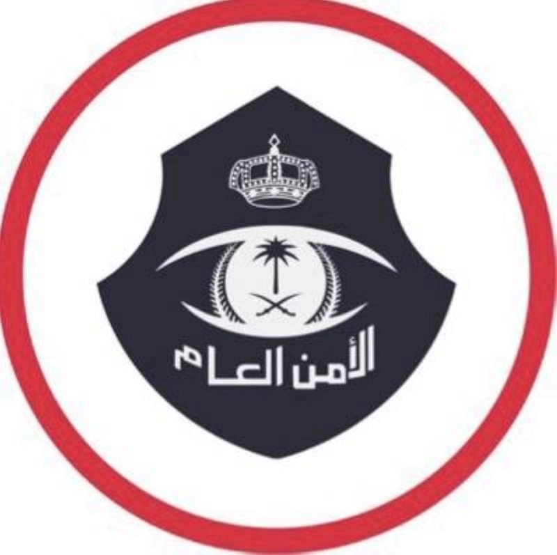 الأمن العام