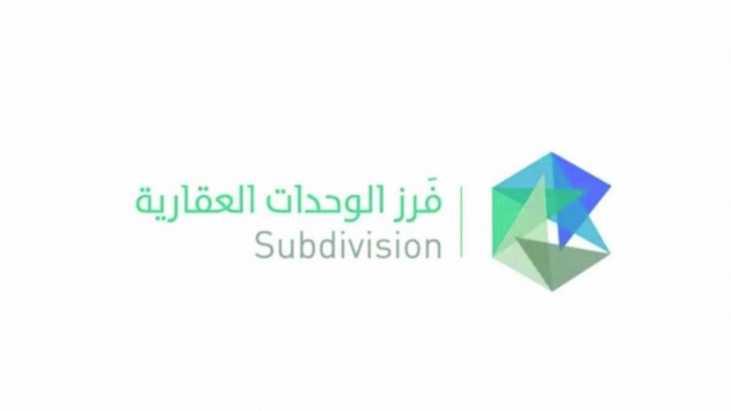 فرز الوحدات العقارية