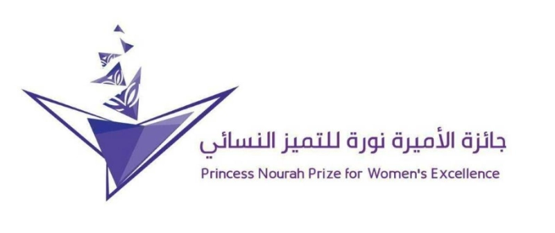 جائزة الأميرة نورة للتميز النسائي