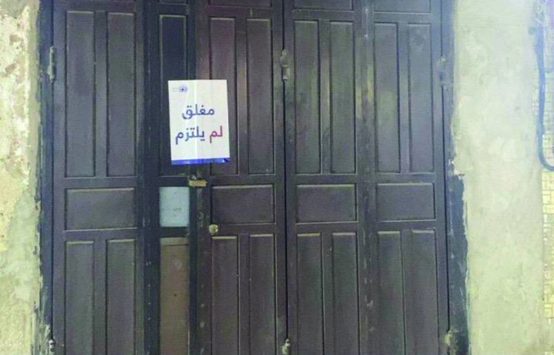 أحد المحال المخالفة (مكة)