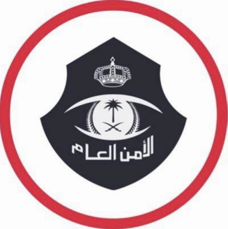 الأمن العام