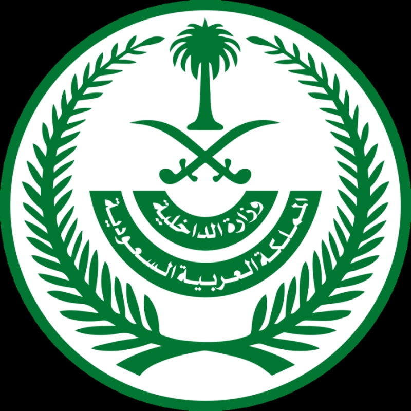 وزارة الداخلية