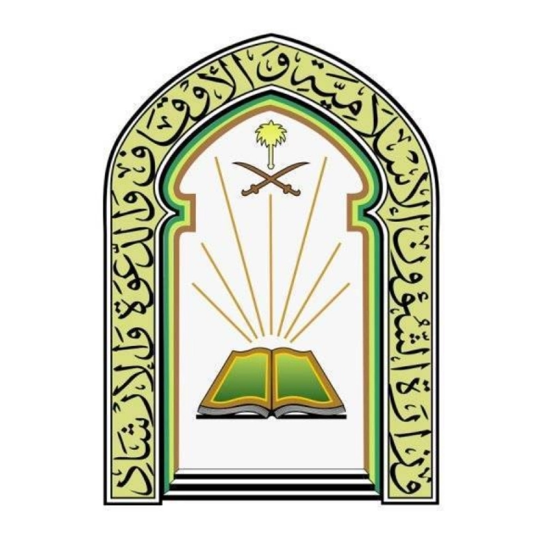 وزارة الشؤون الإسلامية