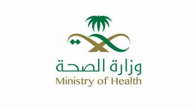 وزارة الصحة