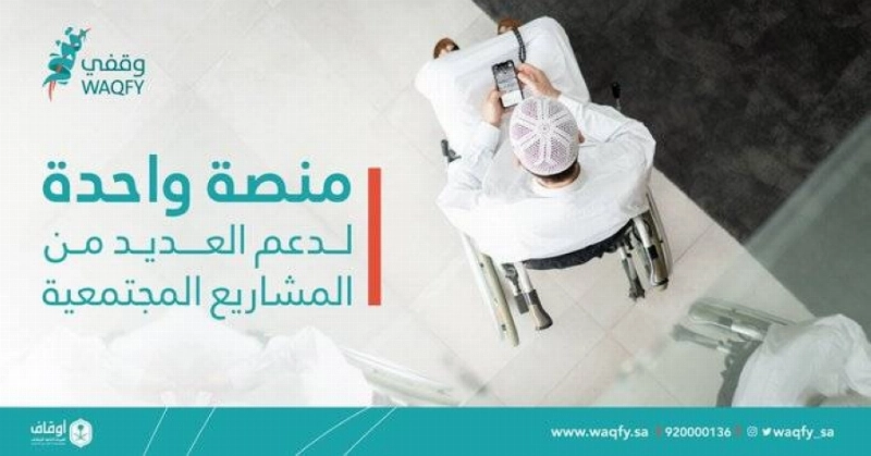 وقفي