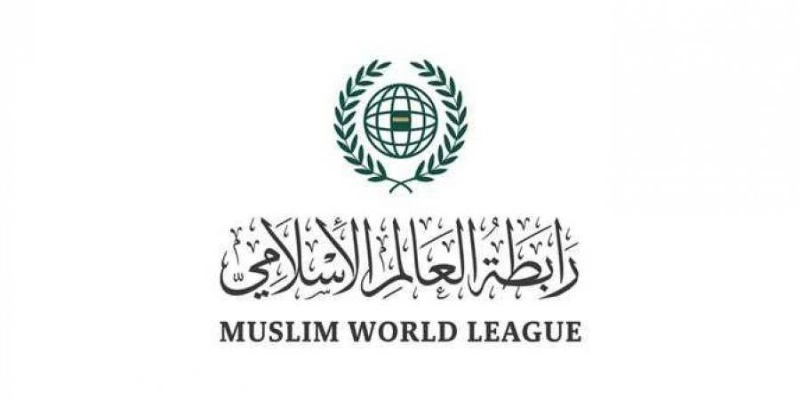رابطة العالم الإسلامي