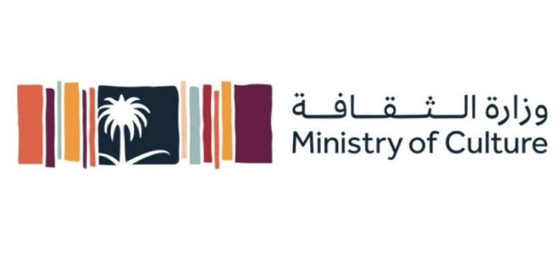 وزارة الثقافة
