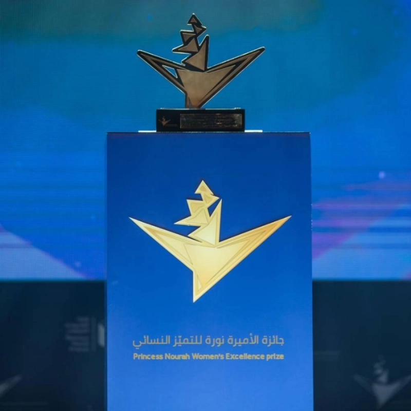 جائزة الأميرة نورة للتميّز النسائي تعلن أسماء الفائزات بالجائزة في دورتها الثالثة