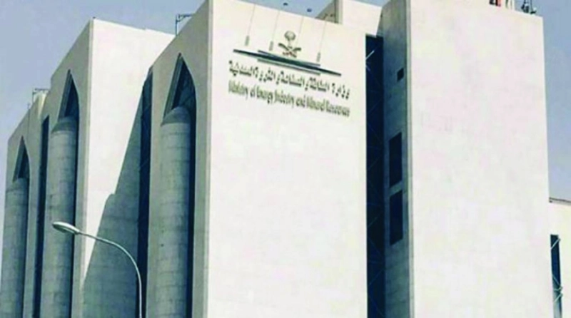 وزارة الطاقة السعودية (مكة)