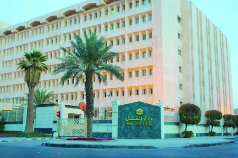 وزارة العدل (مكة)