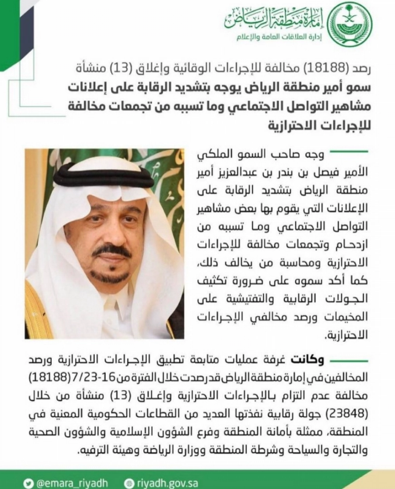 أمير الرياض