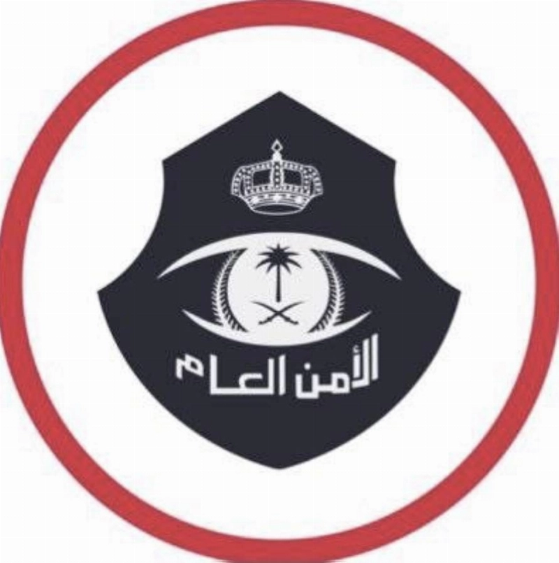 الأمن العام