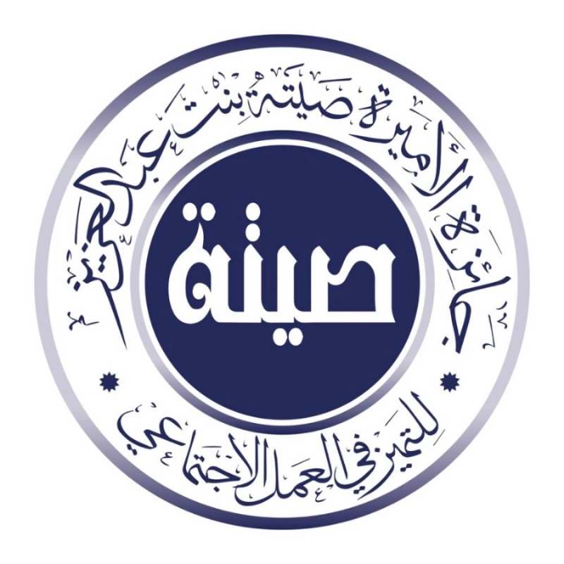 جائزة الأميرة صيتة بنت عبدالعزيز