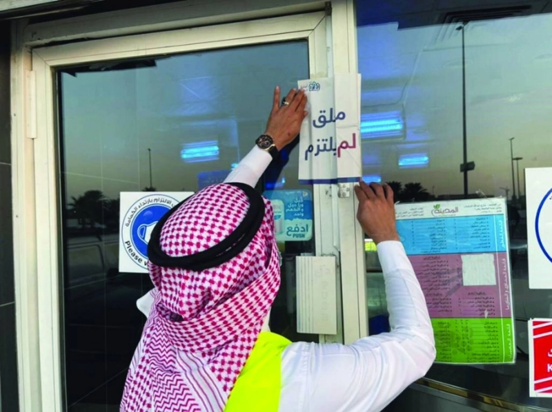 مراقب يغلق منشأة مخالفة (مكة)