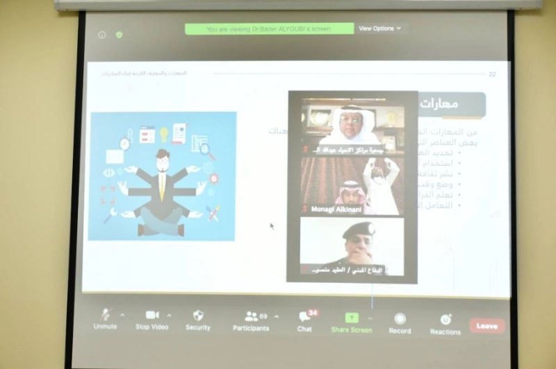 صور من الملتقى عن بعد