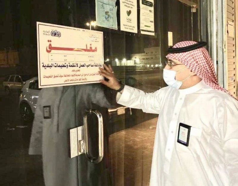 مراقب يغلق منشأة مخالفة (مكة)